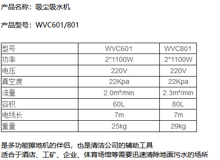 WVC601/801吸尘策勒吸水机