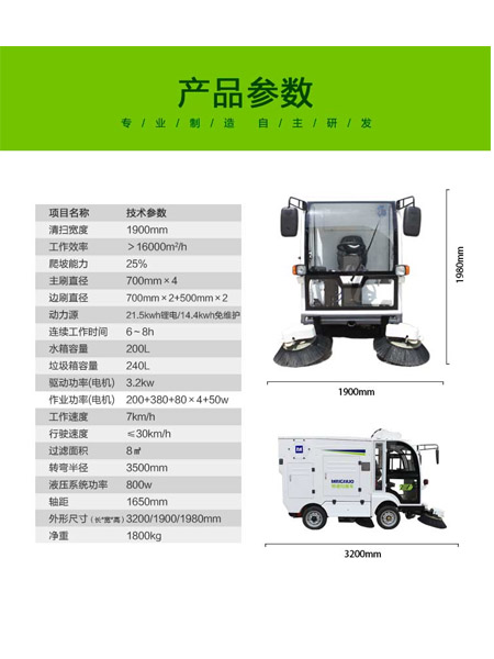四轮扫路车MN-S1800配备240L标准策勒垃圾桶