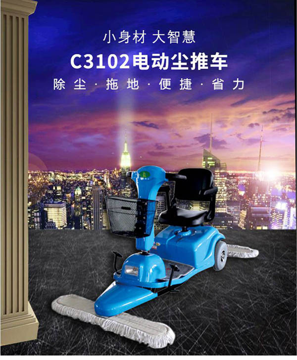 电动策勒尘推车C3102